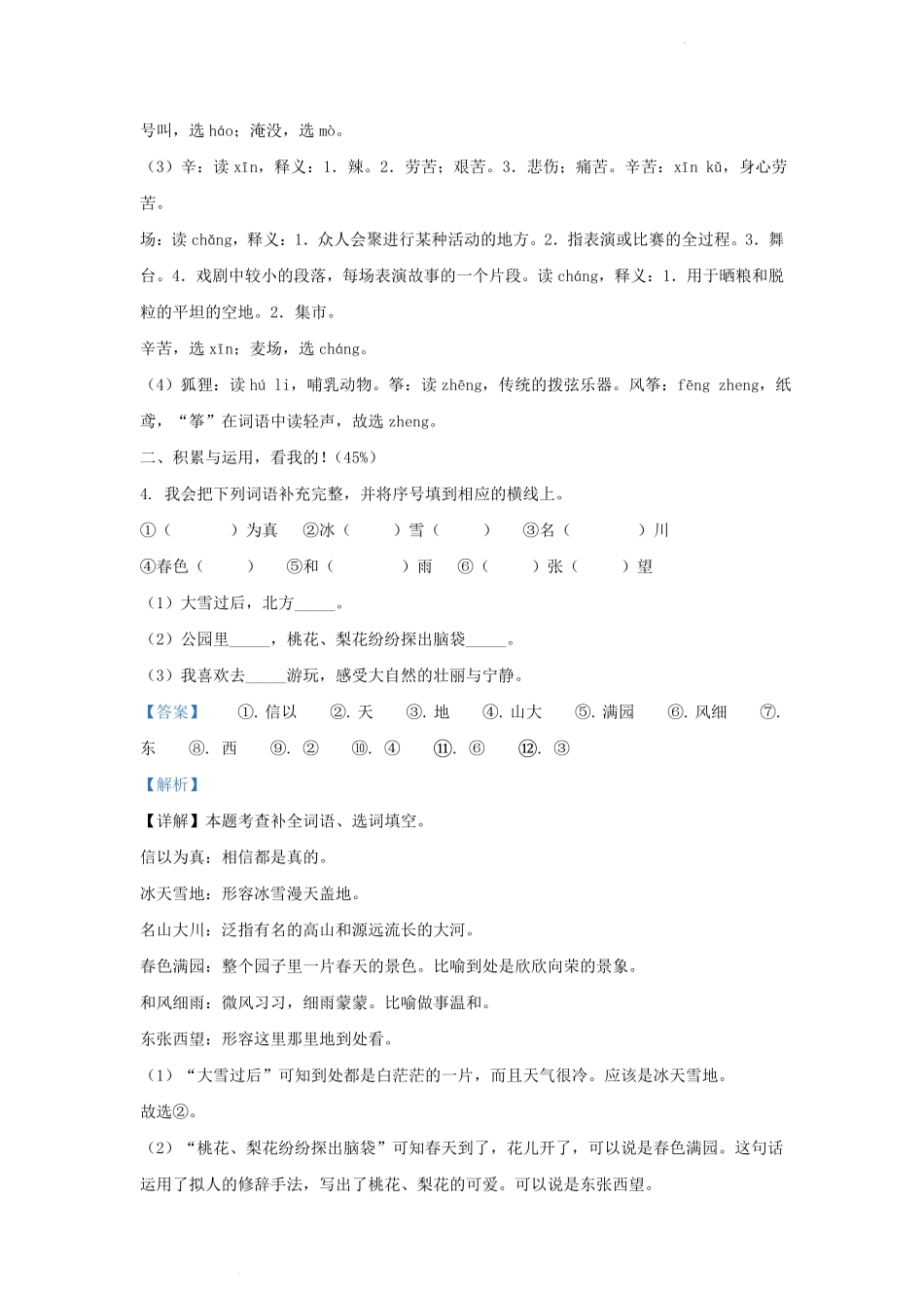 2023-2024学年江苏省苏州市吴江区小学二年级上学期语文期末试题及答案.pdf_第3页