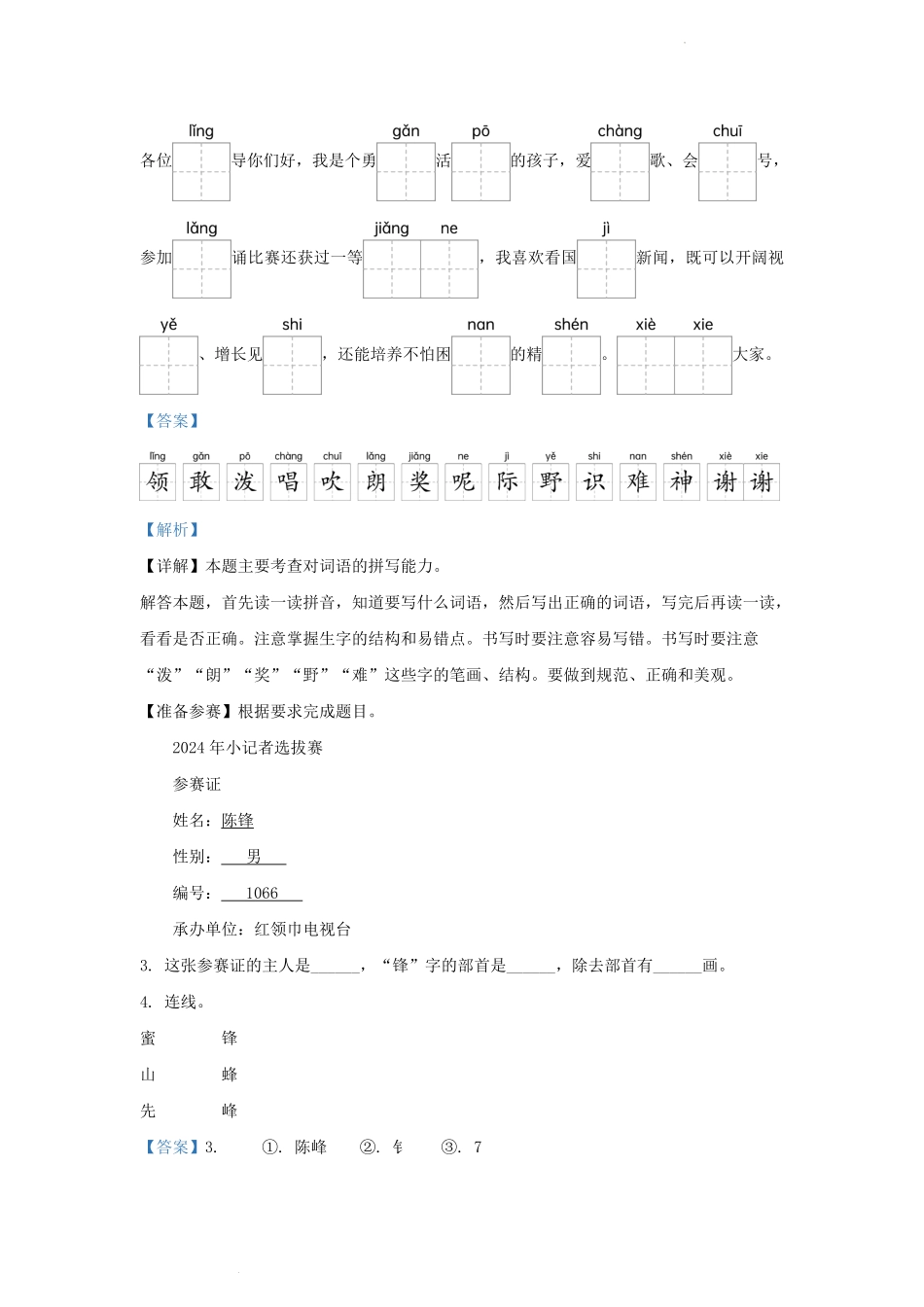 2023-2024学年江苏省泰州市兴化市小学二年级上学期语文期末试题及答案.pdf_第2页