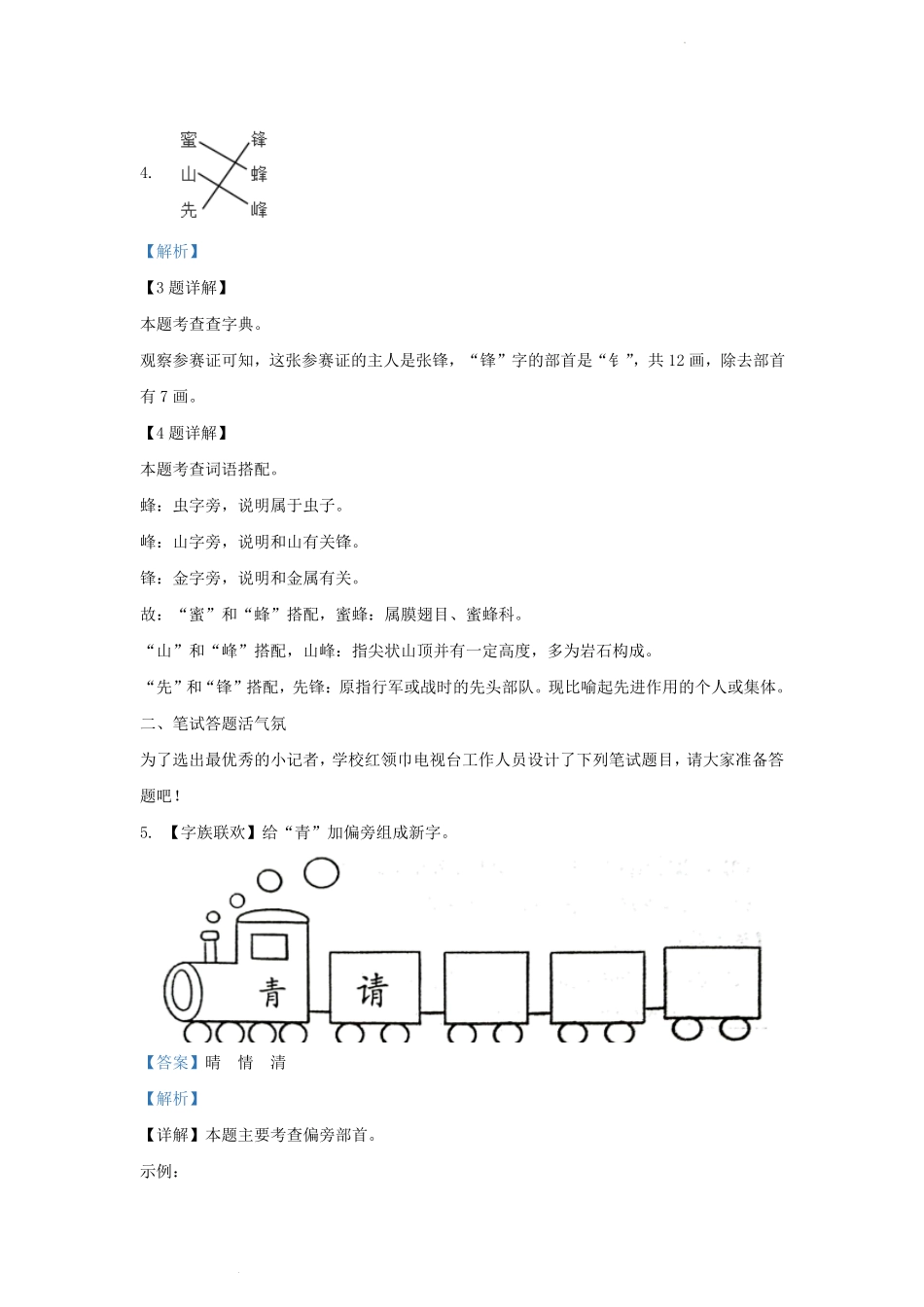 2023-2024学年江苏省泰州市兴化市小学二年级上学期语文期末试题及答案.pdf_第3页