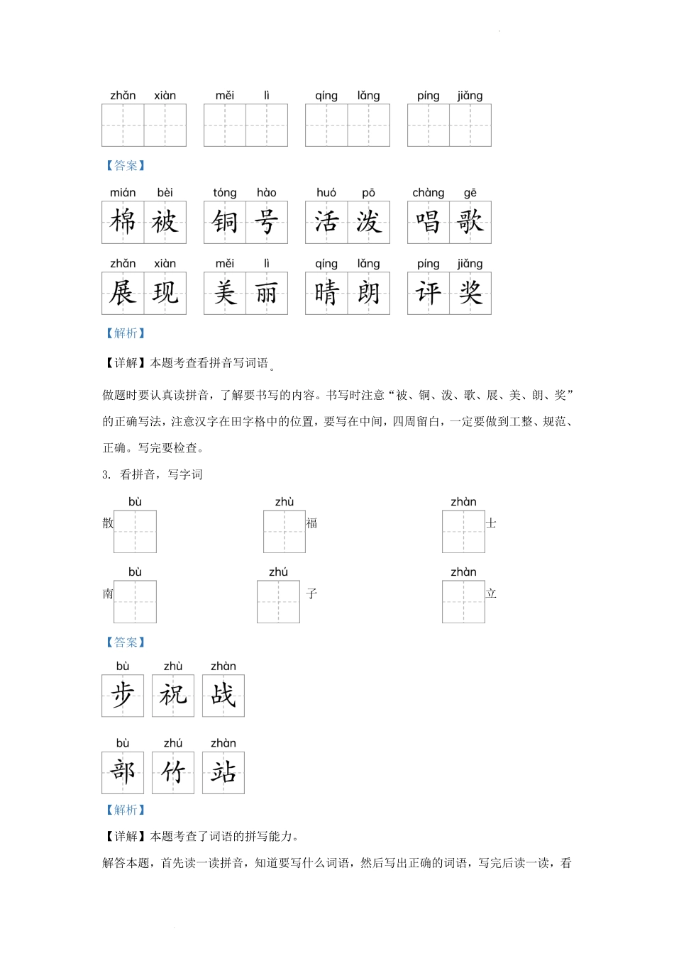 2023-2024学年江苏省盐城市盐都区小学二年级上学期语文期末试题及答案.pdf_第2页