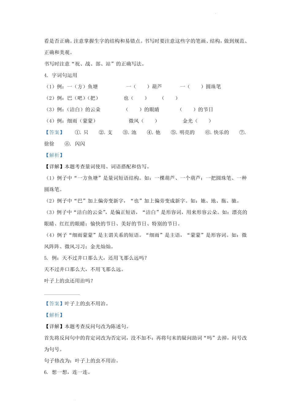 2023-2024学年江苏省盐城市盐都区小学二年级上学期语文期末试题及答案.pdf_第3页