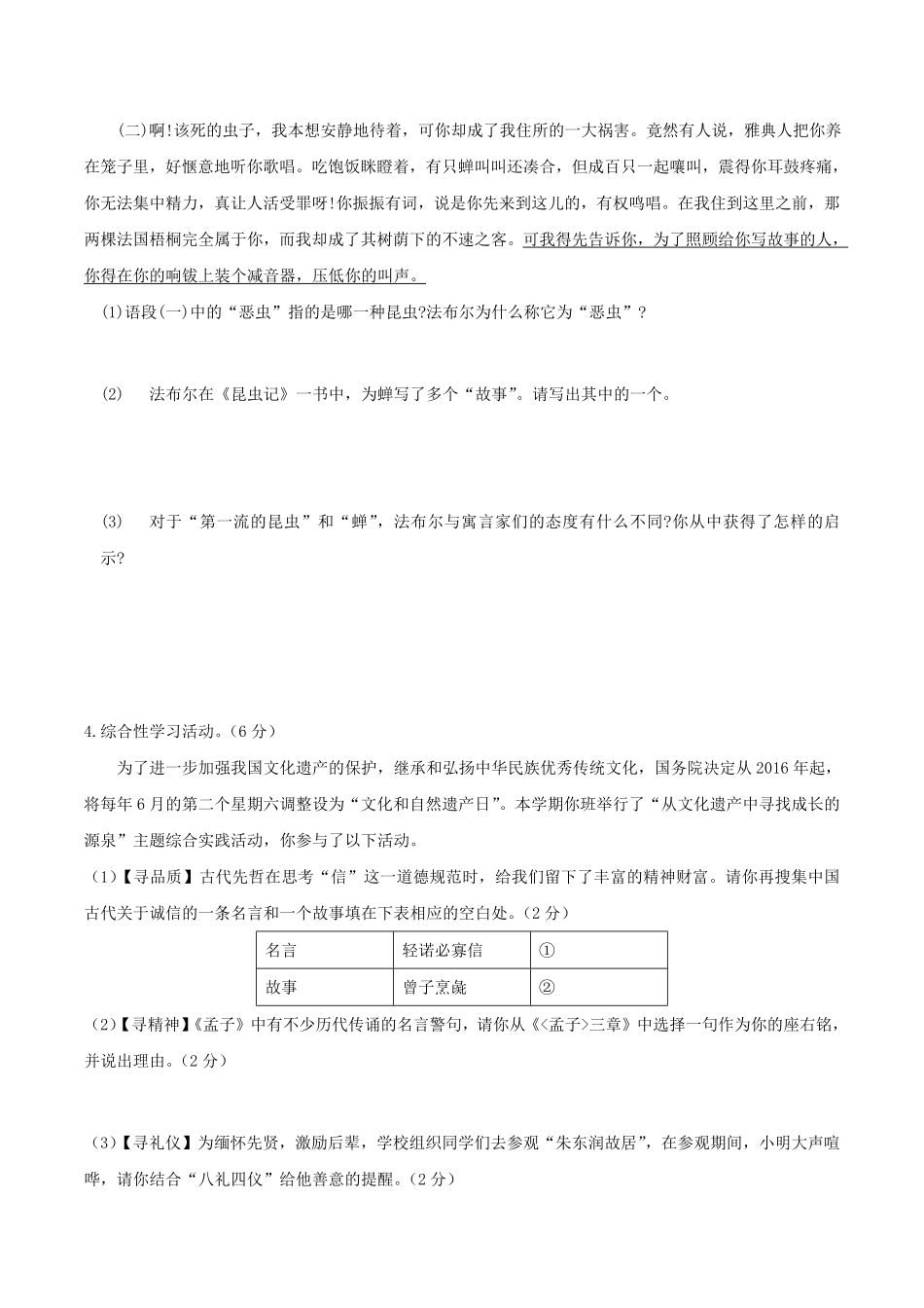 2023-2024学年江西省吉安市八年级上学期期末语文试题及答案.pdf_第2页