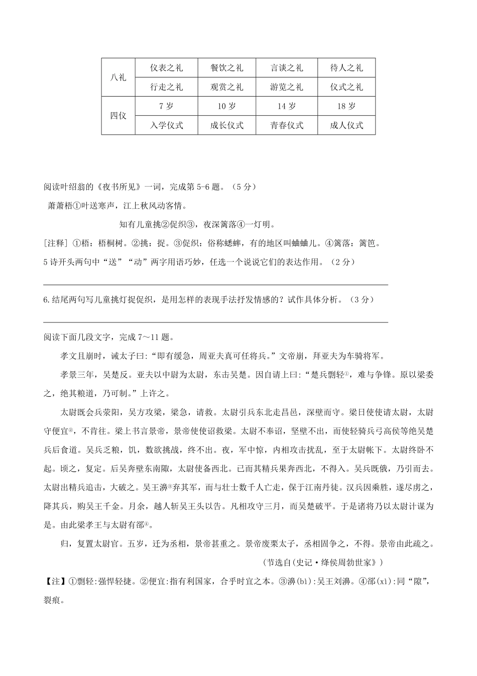 2023-2024学年江西省吉安市八年级上学期期末语文试题及答案.pdf_第3页