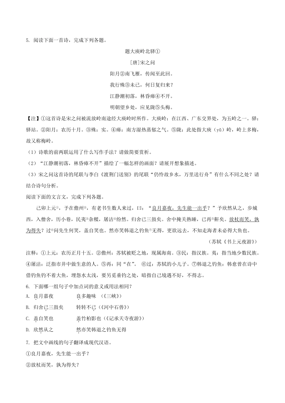 2023-2024学年江西省景德镇市八年级上学期期末语文试题及答案.pdf_第3页