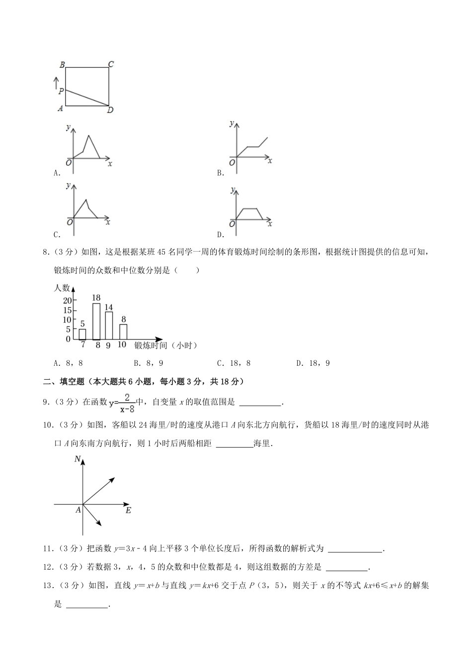2023-2024学年江西省南昌市南昌县八年级下学期期末数学试题及答案.pdf_第2页