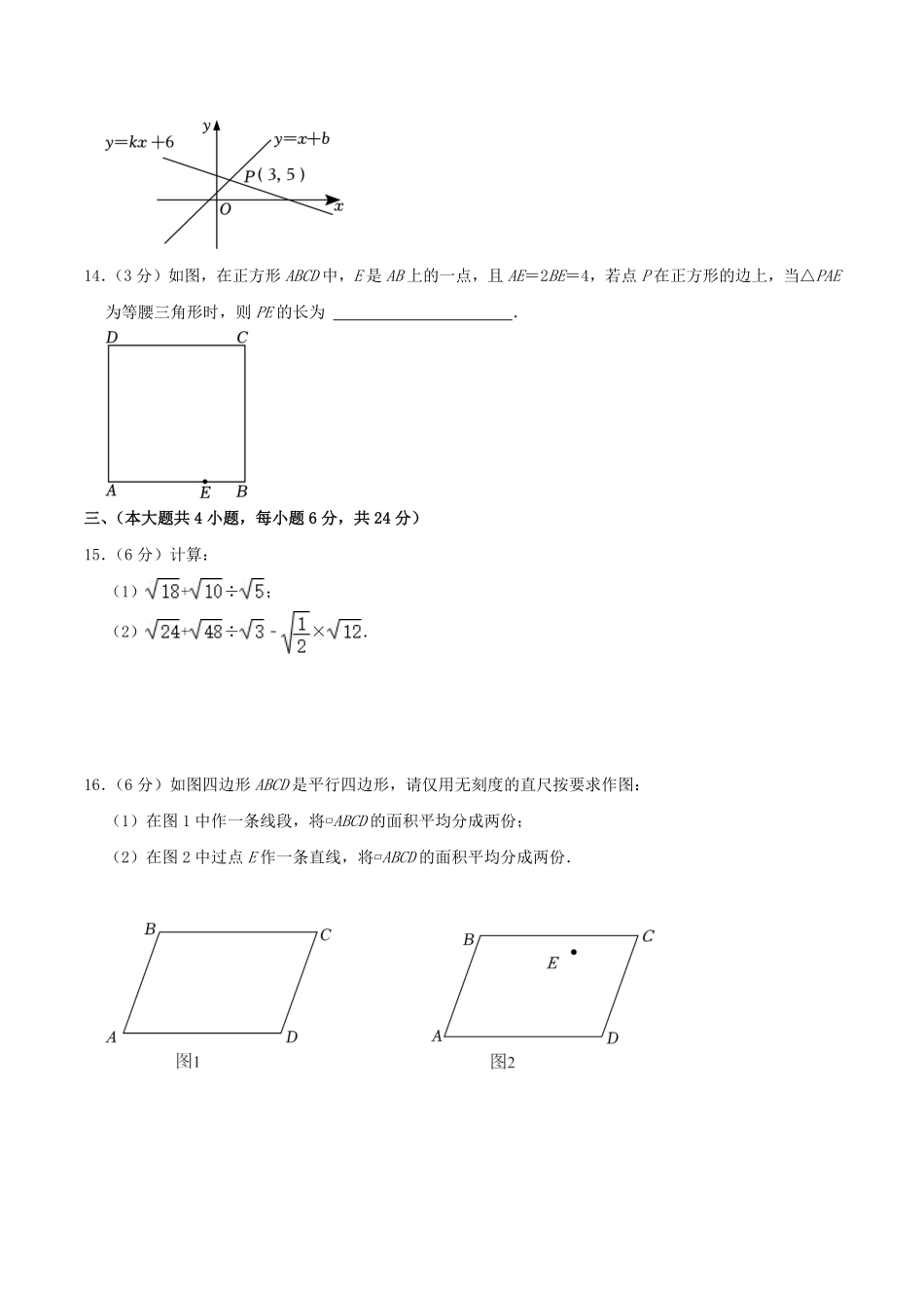 2023-2024学年江西省南昌市南昌县八年级下学期期末数学试题及答案.pdf_第3页