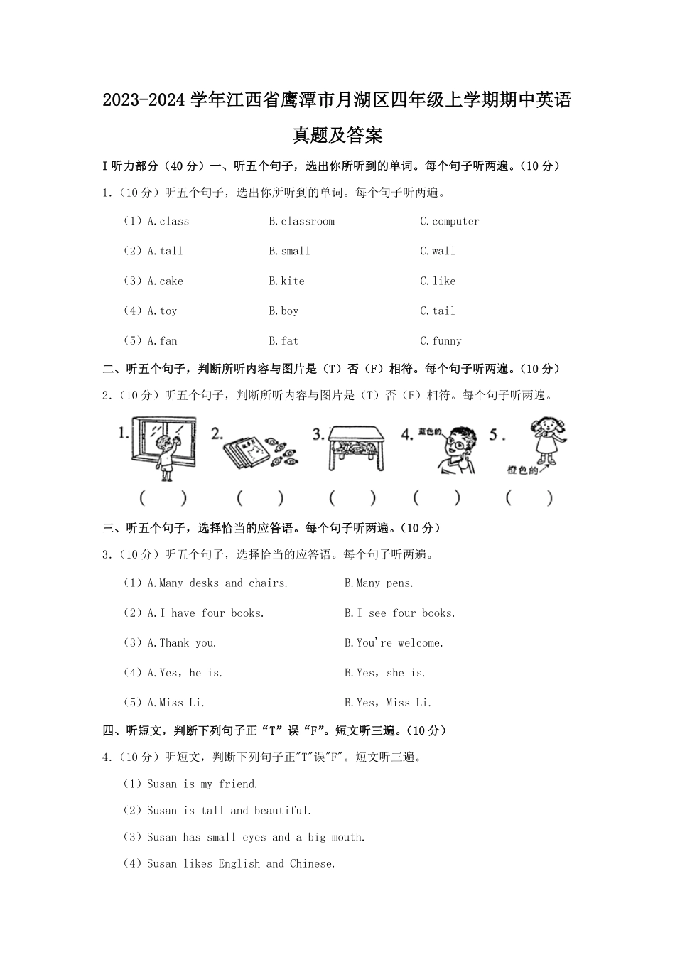 2023-2024学年江西省鹰潭市月湖区四年级上学期期中英语真题及答案.pdf_第1页