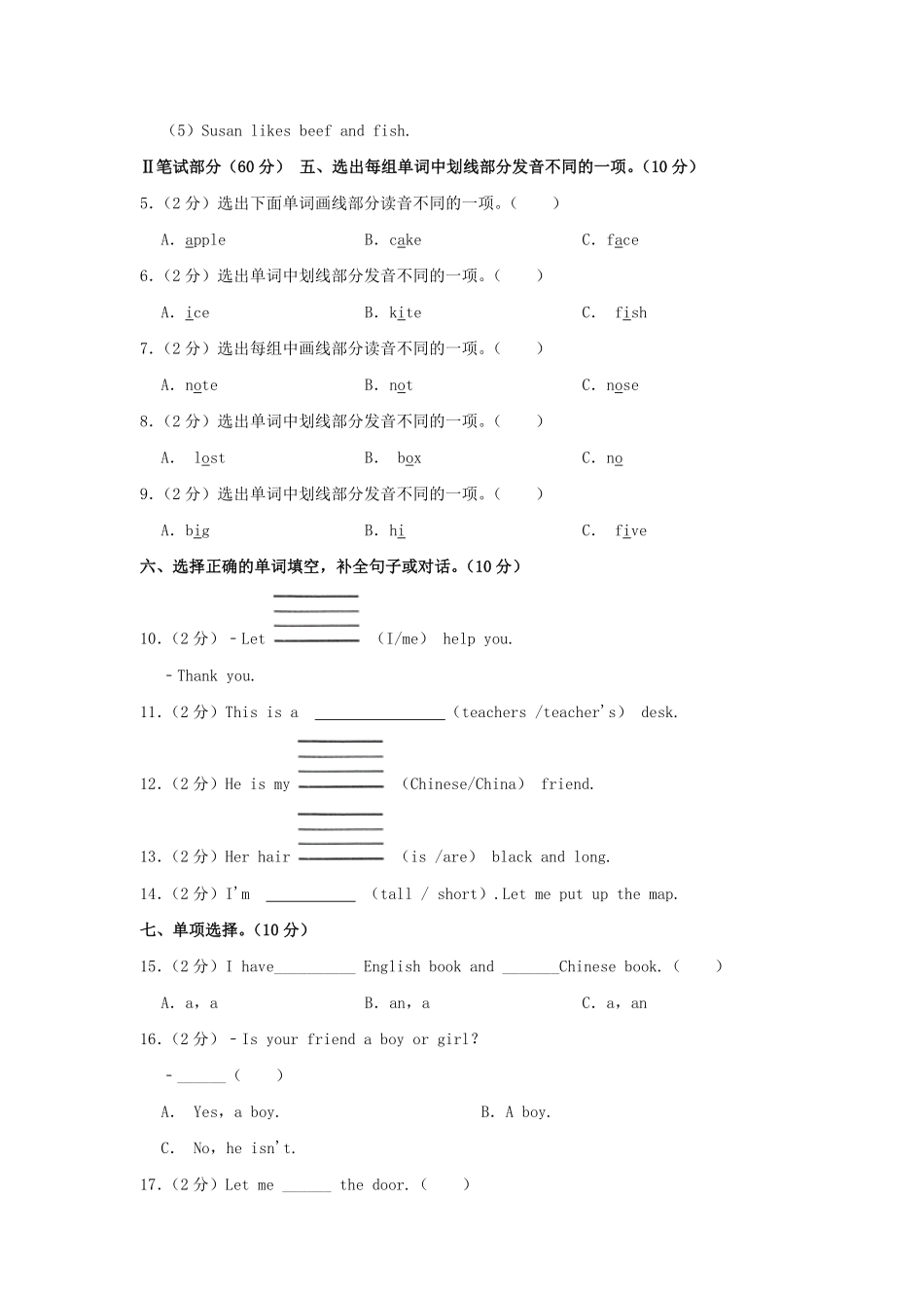 2023-2024学年江西省鹰潭市月湖区四年级上学期期中英语真题及答案.pdf_第2页