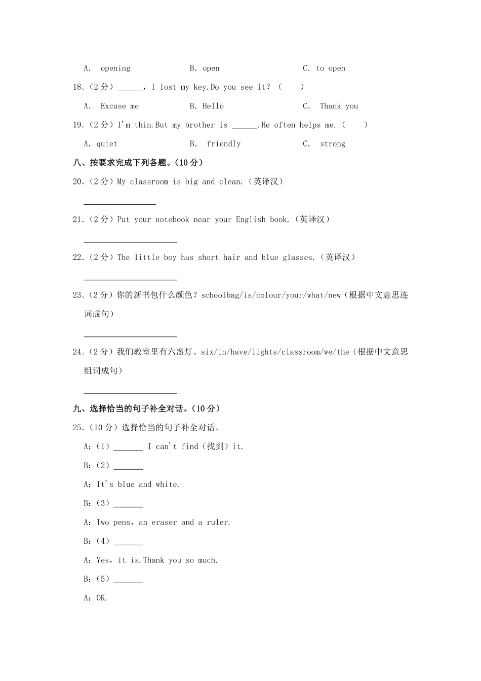 2023-2024学年江西省鹰潭市月湖区四年级上学期期中英语真题及答案.pdf_第3页