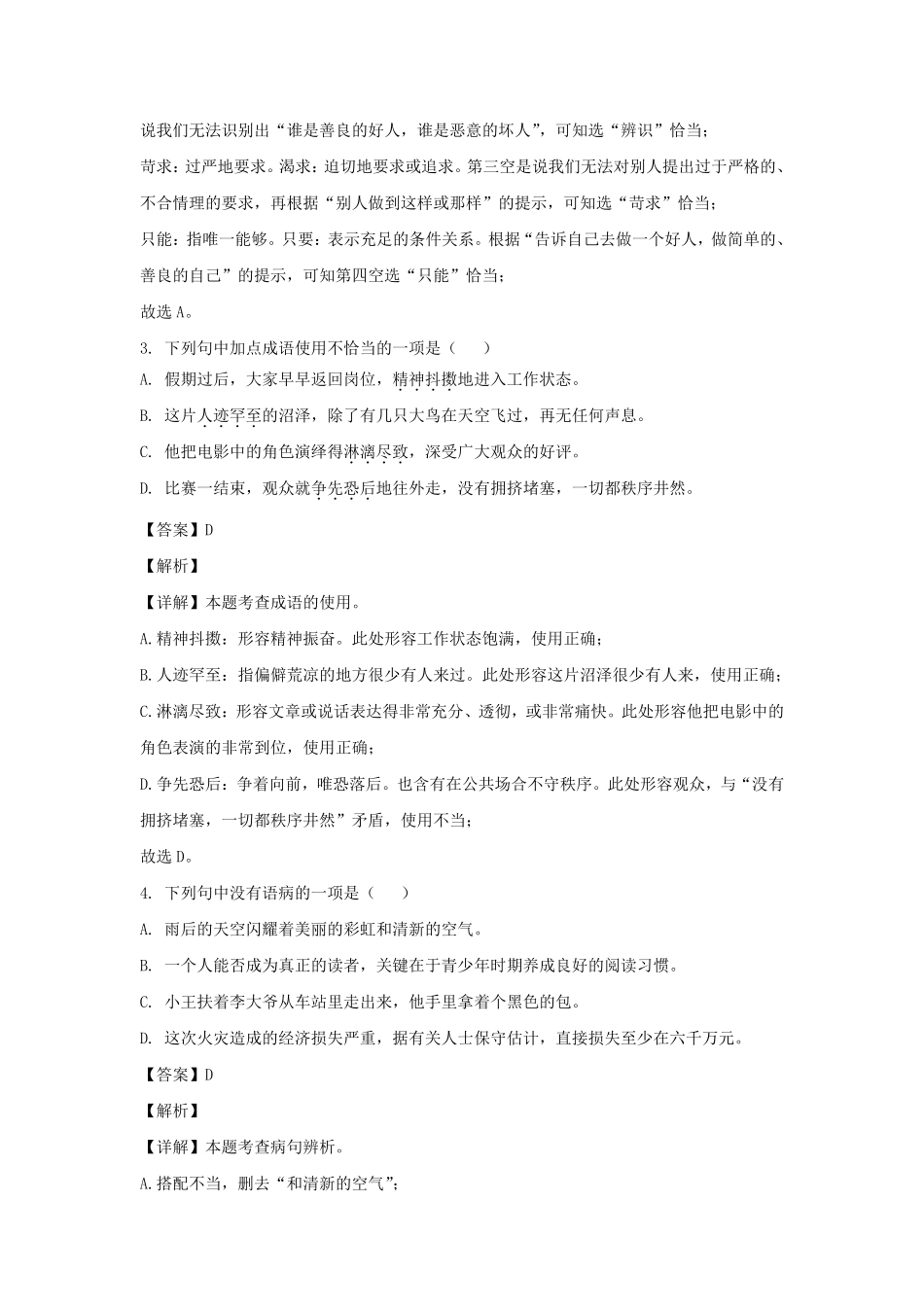 2023-2024学年辽宁鞍山海城市七年级上册语文期中试卷及答案.pdf_第2页
