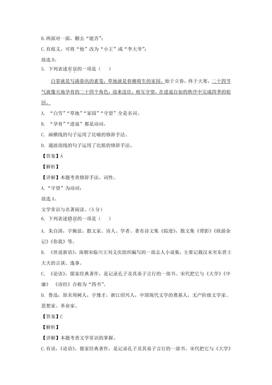 2023-2024学年辽宁鞍山海城市七年级上册语文期中试卷及答案.pdf_第3页