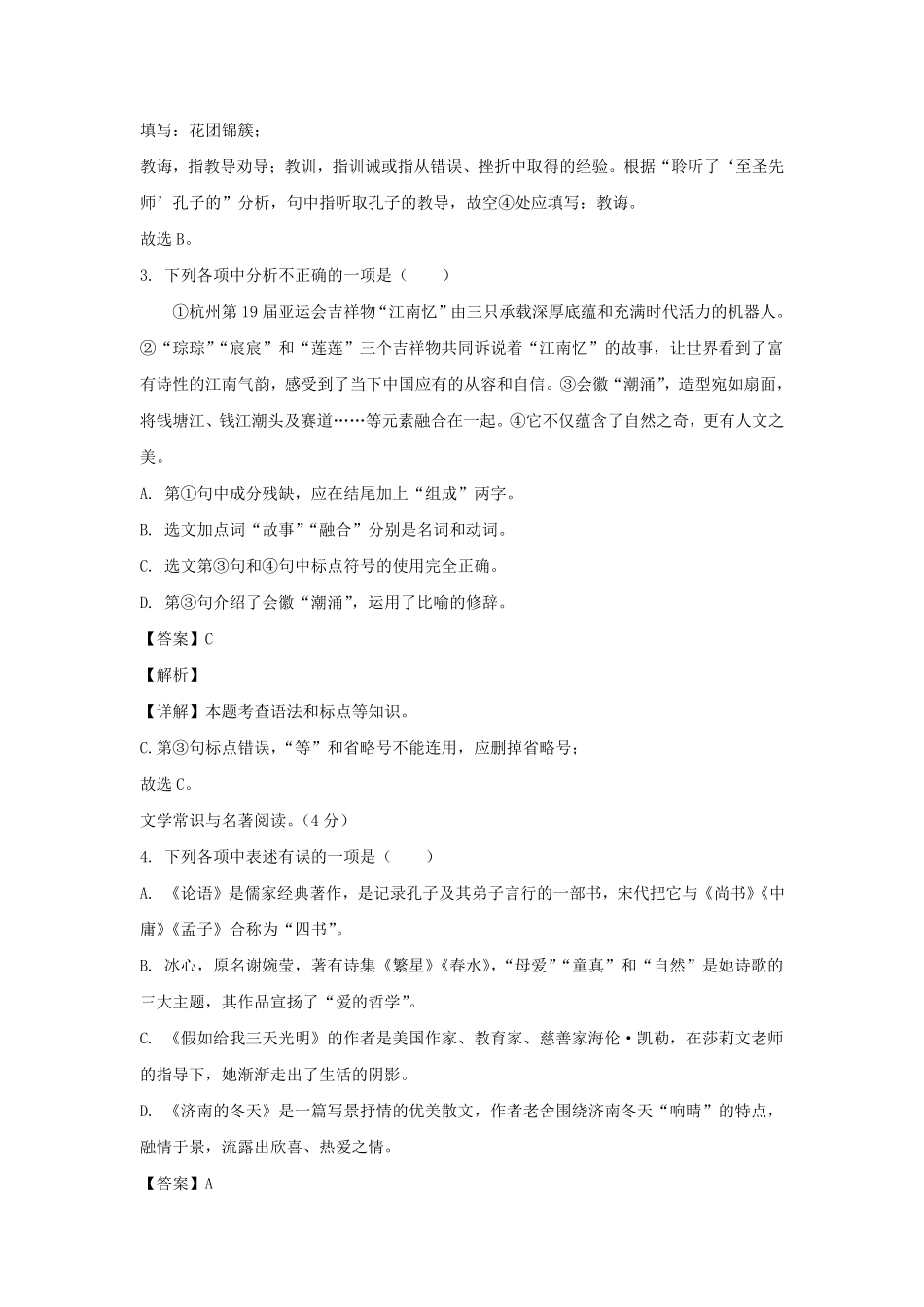 2023-2024学年辽宁鞍山立山区七年级上册语文期中试卷及答案.pdf_第2页
