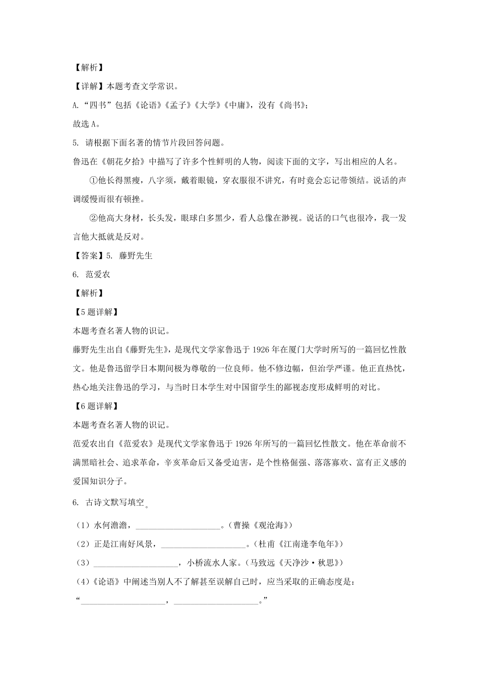 2023-2024学年辽宁鞍山立山区七年级上册语文期中试卷及答案.pdf_第3页