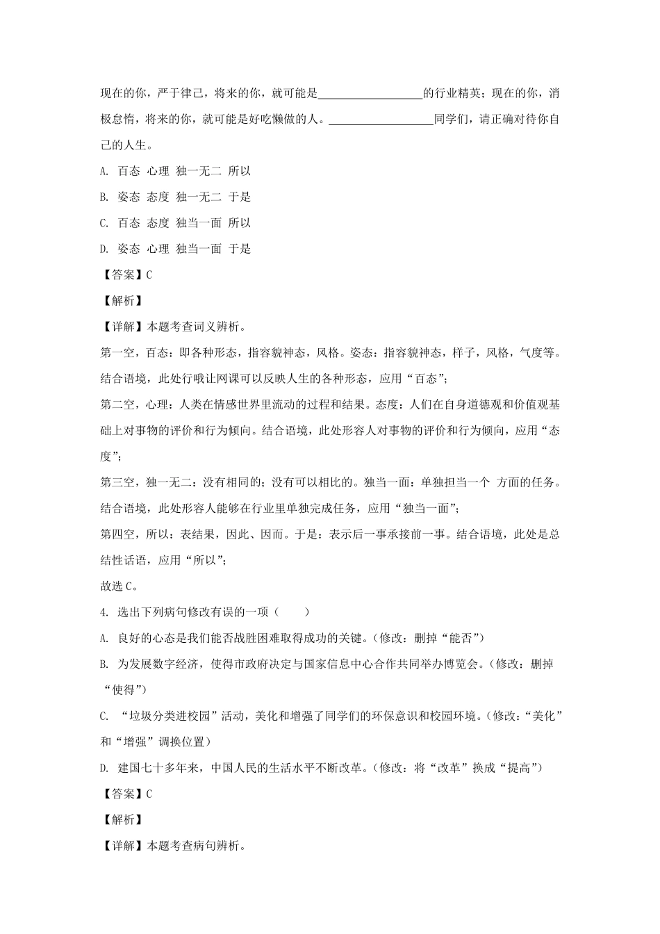 2023-2024学年辽宁鞍山七年级上册语文第一次月考试卷及答案.pdf_第2页