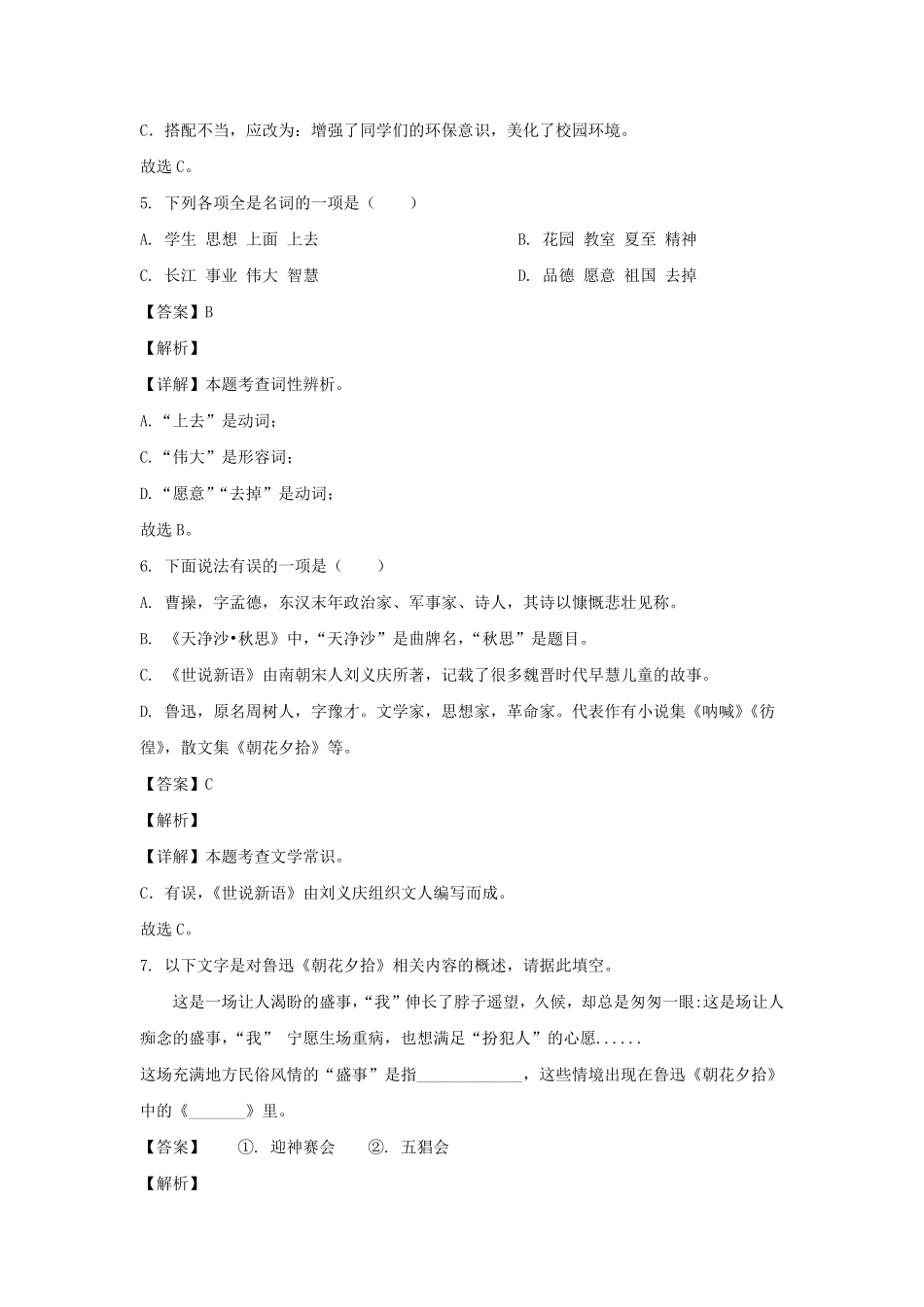 2023-2024学年辽宁鞍山七年级上册语文第一次月考试卷及答案.pdf_第3页