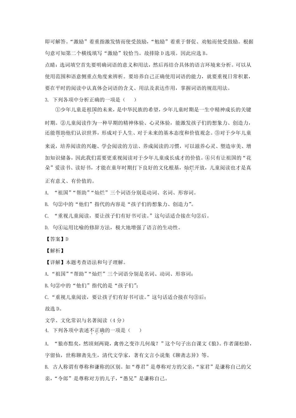2023-2024学年辽宁鞍山七年级上册语文期末试卷及答案.pdf_第2页