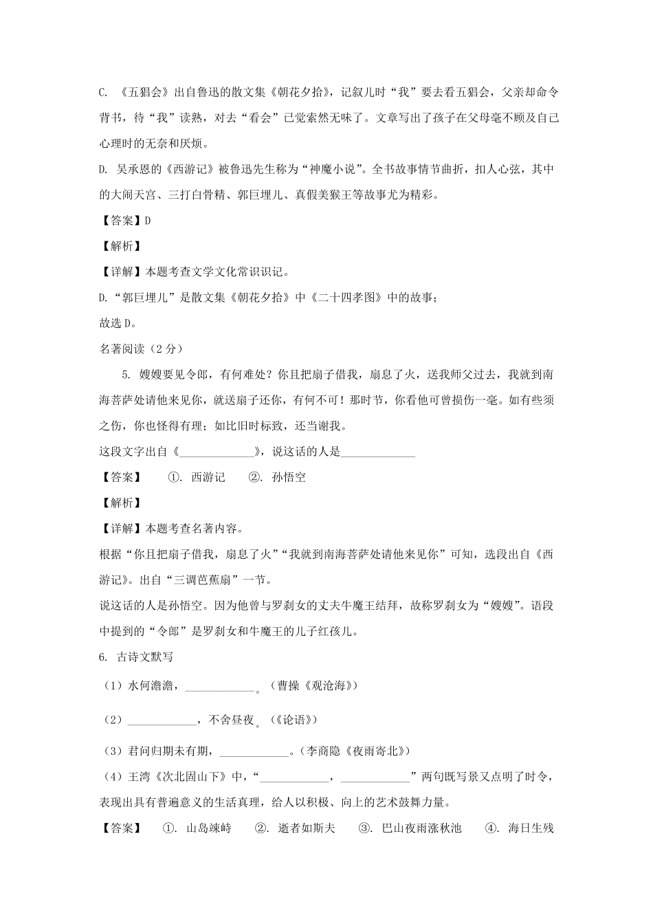 2023-2024学年辽宁鞍山七年级上册语文期末试卷及答案.pdf_第3页