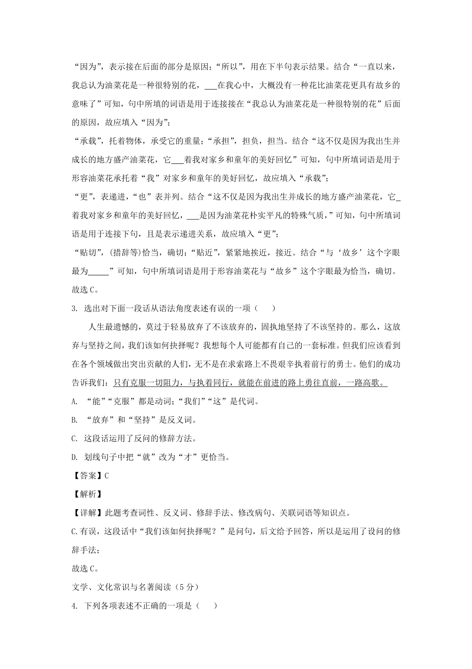 2023-2024学年辽宁鞍山千山区七年级上册语文12月月考试卷及答案.pdf_第2页