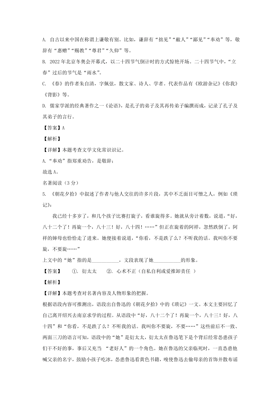 2023-2024学年辽宁鞍山千山区七年级上册语文12月月考试卷及答案.pdf_第3页