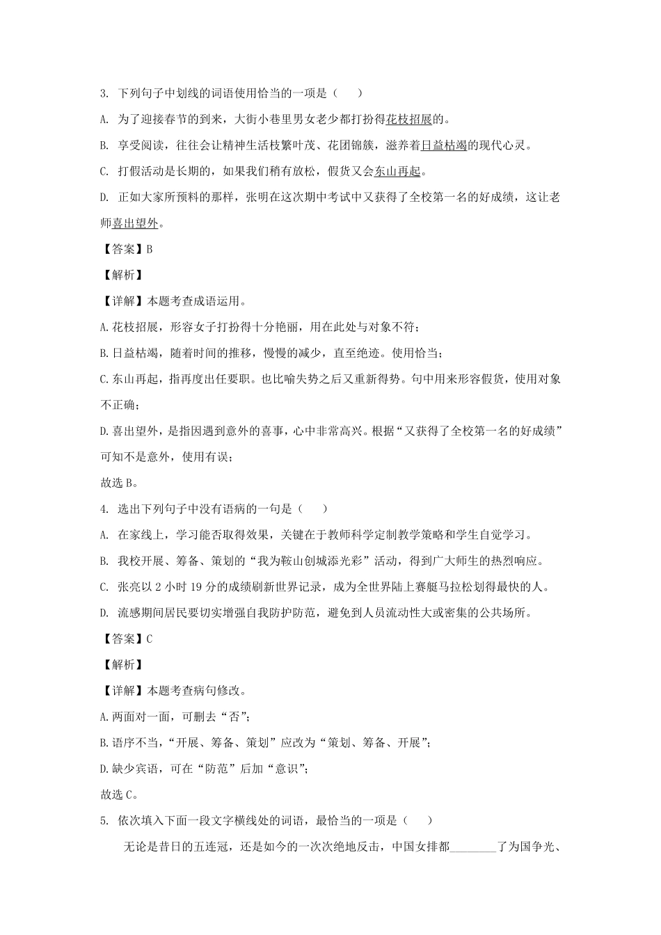 2023-2024学年辽宁鞍山千山区七年级上册语文期中试卷及答案.pdf_第2页