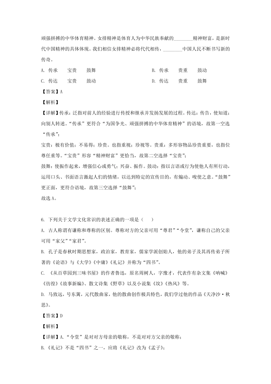 2023-2024学年辽宁鞍山千山区七年级上册语文期中试卷及答案.pdf_第3页