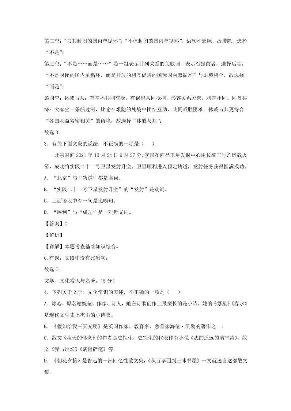 2023-2024学年辽宁鞍山岫岩满族自治县七年级上册语文12月月考试卷及答案.pdf_第2页