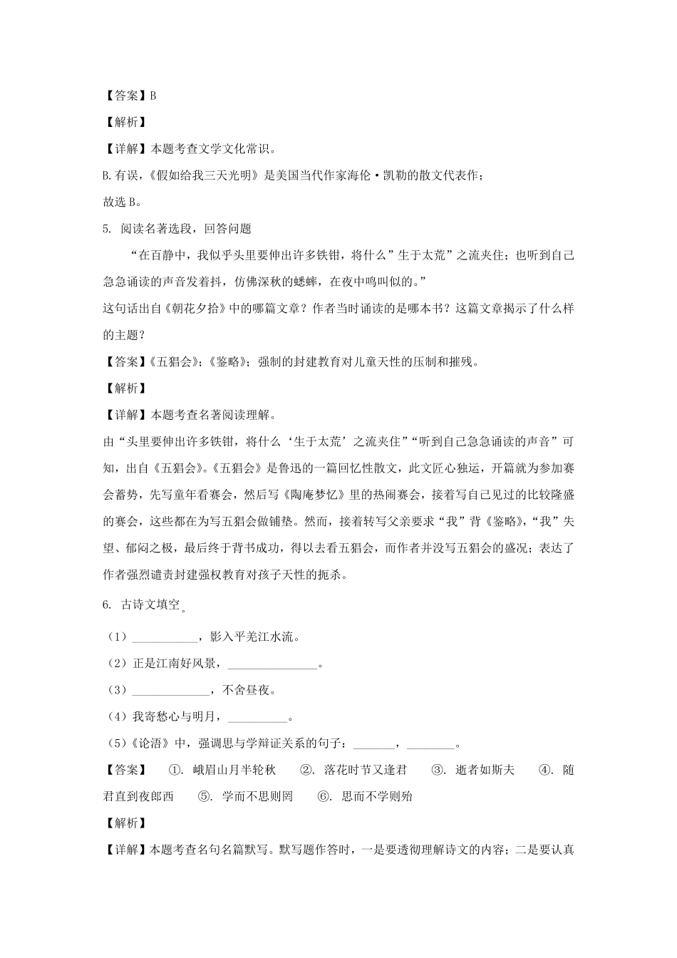 2023-2024学年辽宁鞍山岫岩满族自治县七年级上册语文12月月考试卷及答案.pdf_第3页