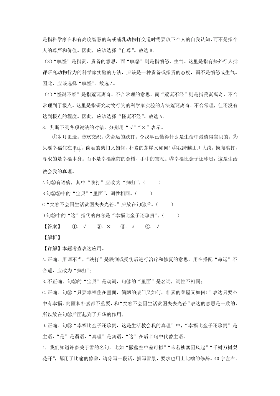 2023-2024学年辽宁本溪七年级上册语文期末试卷及答案.pdf_第2页