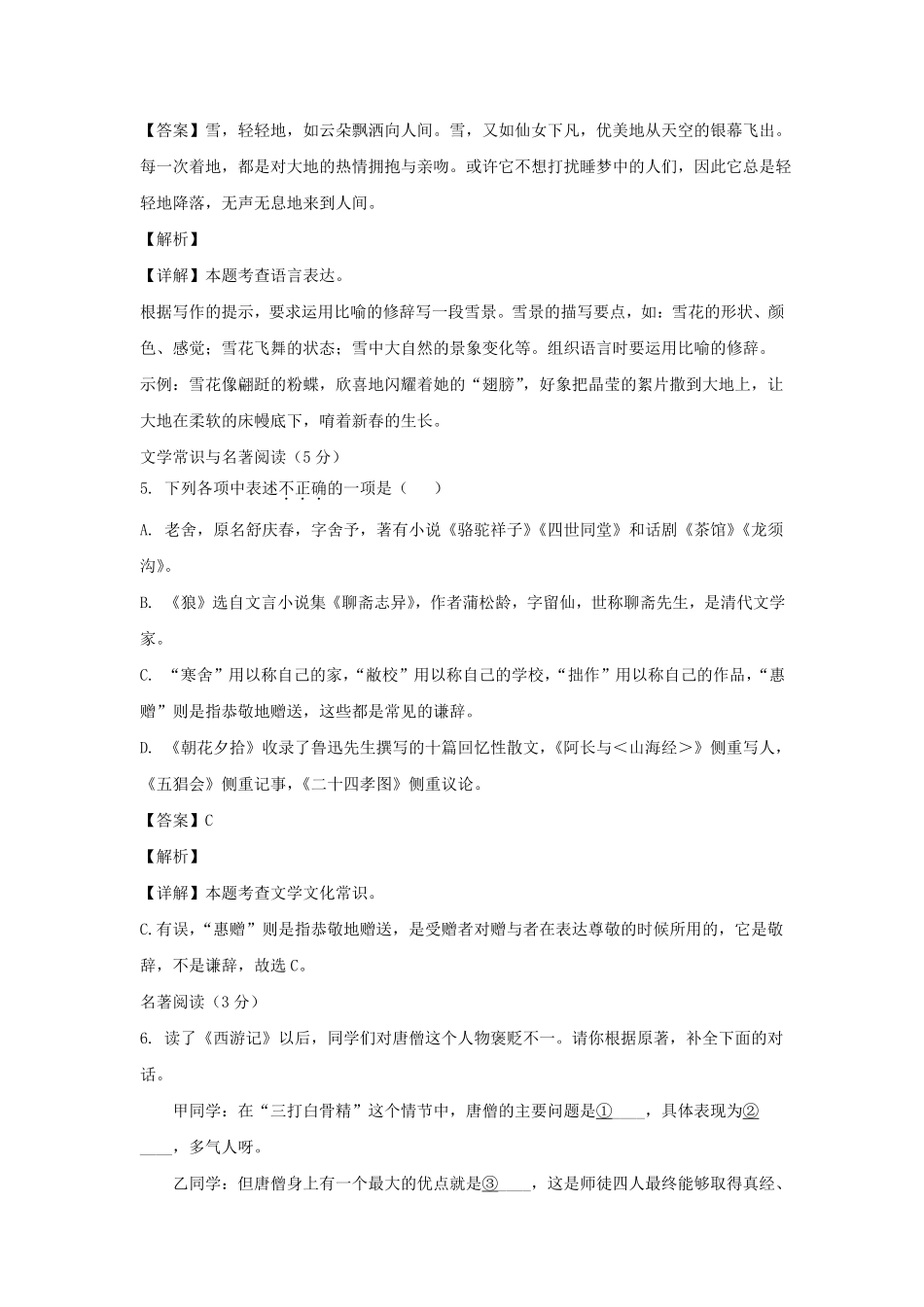 2023-2024学年辽宁本溪七年级上册语文期末试卷及答案.pdf_第3页