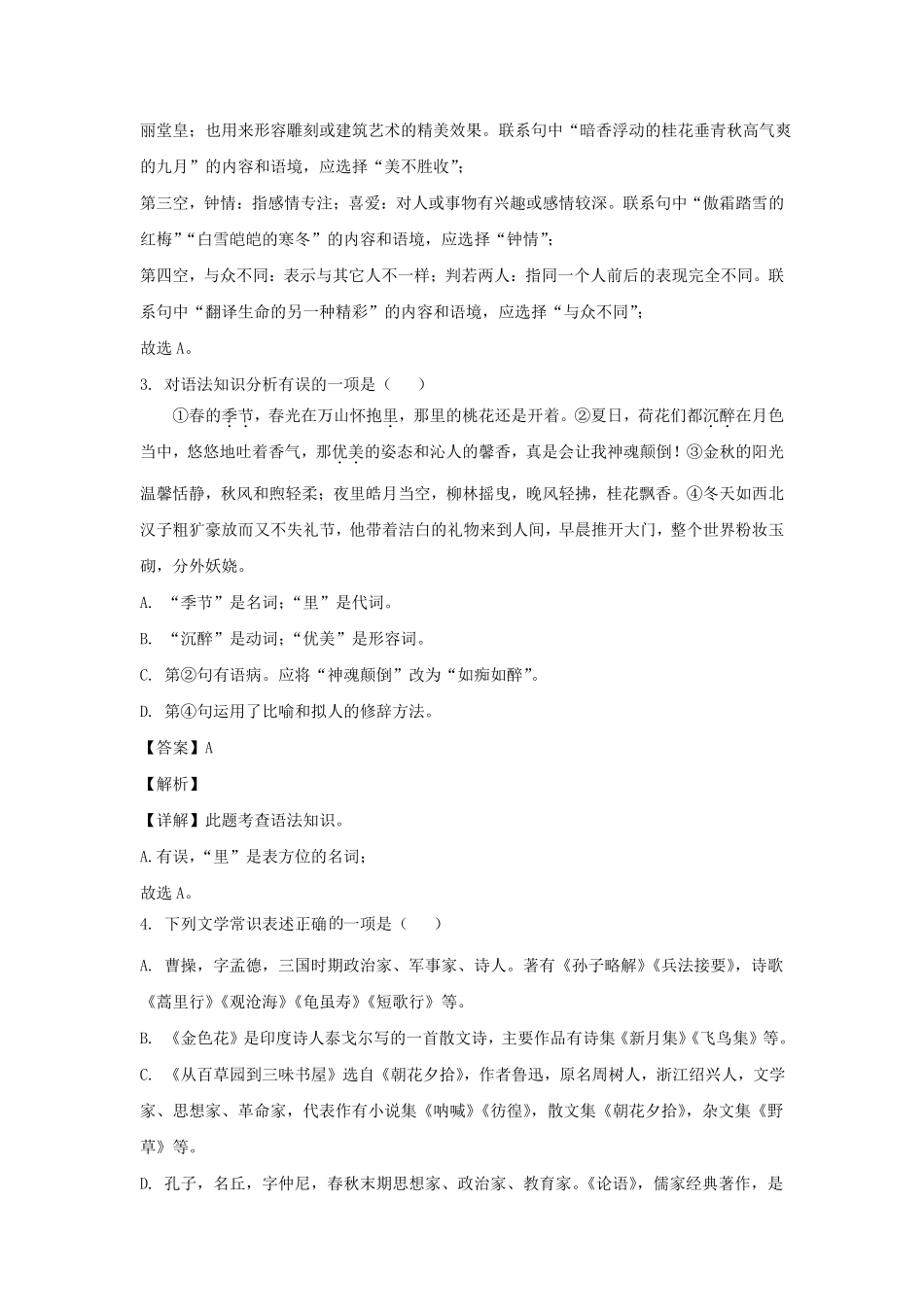 2023-2024学年辽宁本溪七年级上册语文期中试卷及答案.pdf_第2页