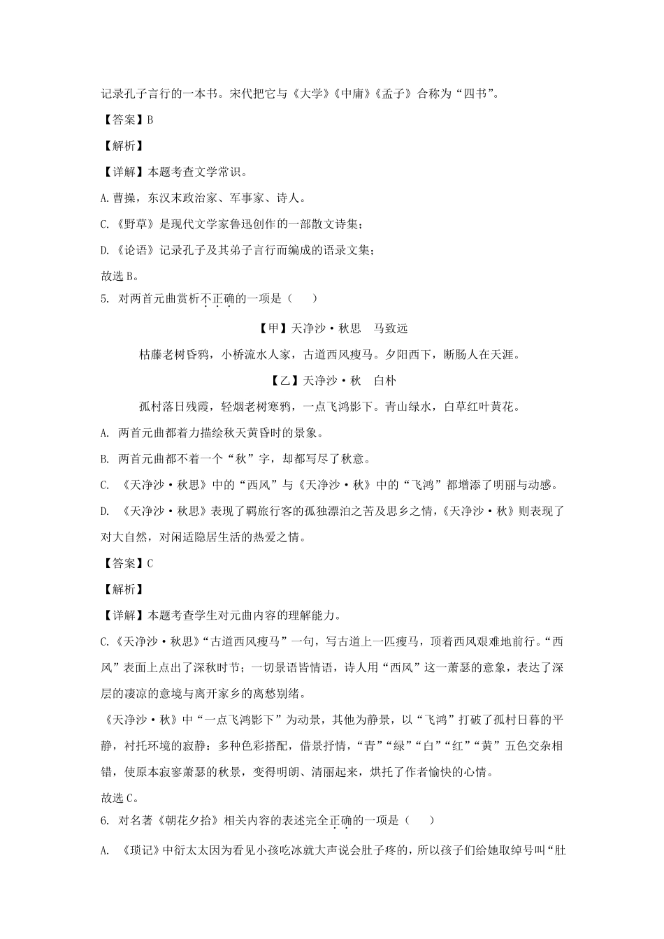 2023-2024学年辽宁本溪七年级上册语文期中试卷及答案.pdf_第3页