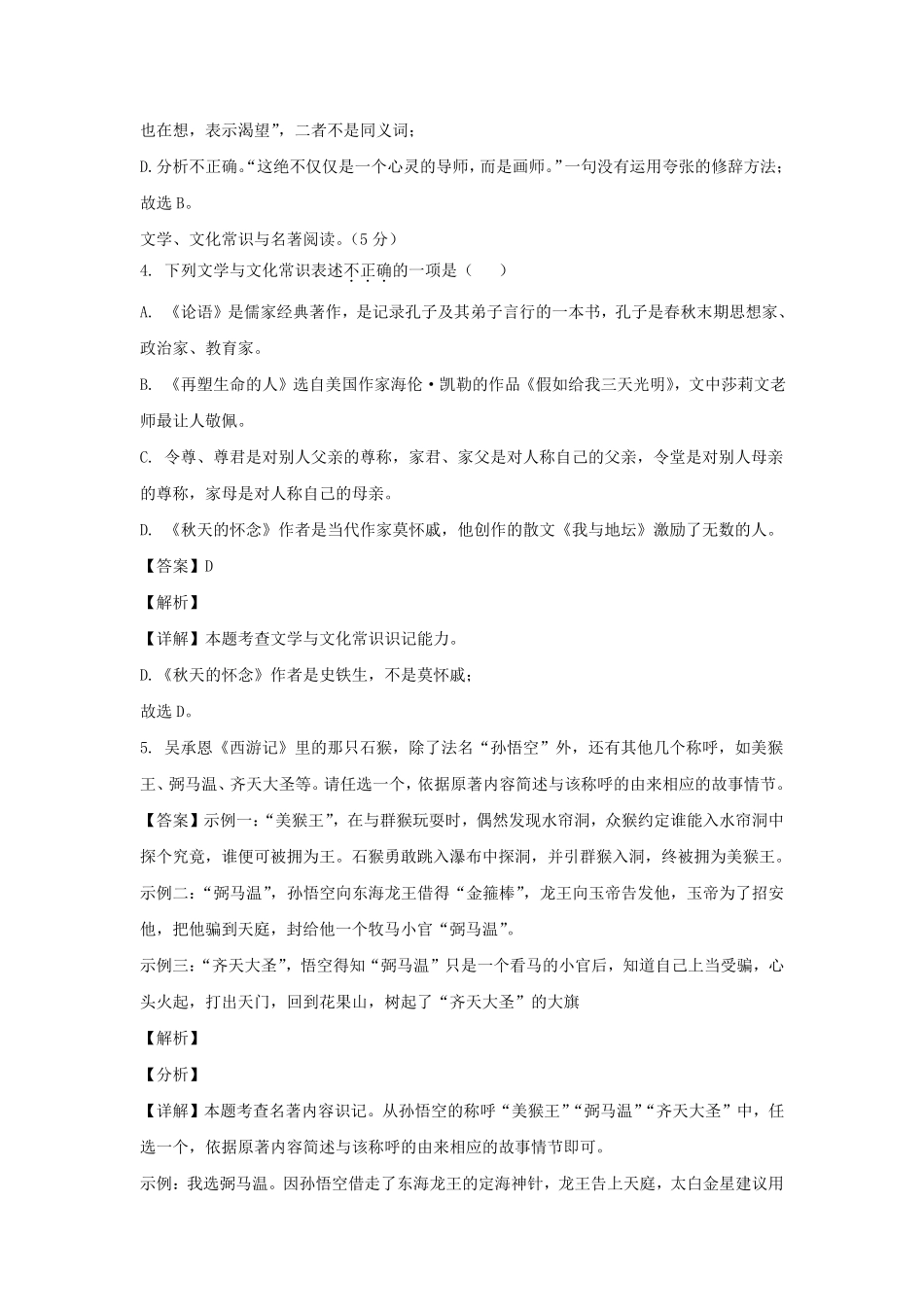 2023-2024学年辽宁朝阳朝阳县七年级上册语文期末试卷及答案.pdf_第3页