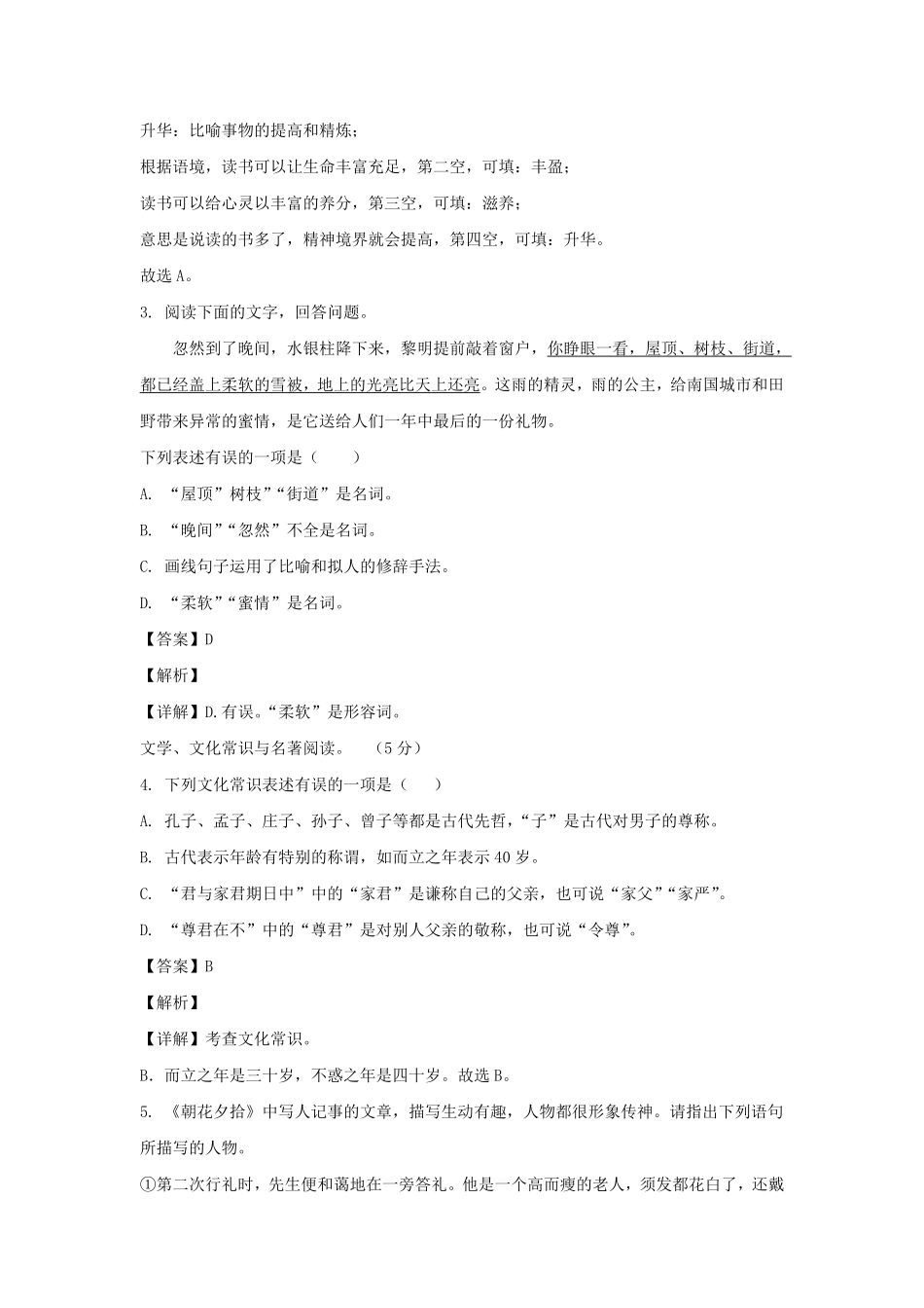 2023-2024学年辽宁朝阳建平县七年级上册语文期末试卷及答案.pdf_第2页