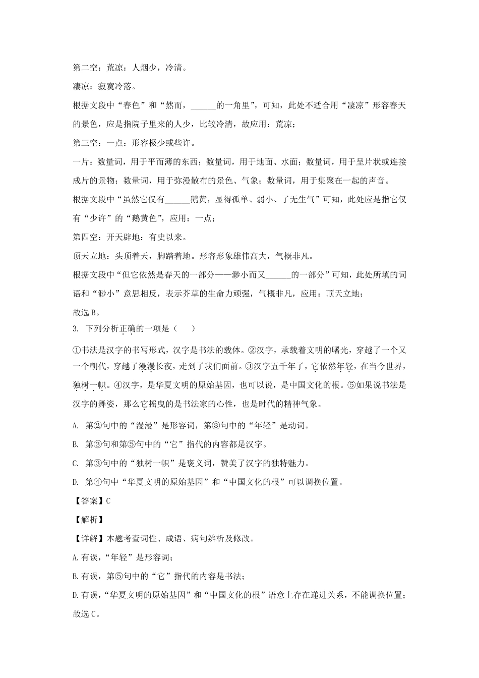 2023-2024学年辽宁大连甘井子区七年级上册语文期末试卷及答案.pdf_第2页