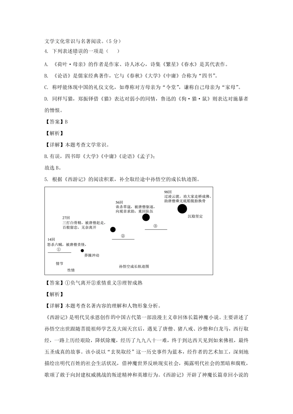 2023-2024学年辽宁大连甘井子区七年级上册语文期末试卷及答案.pdf_第3页