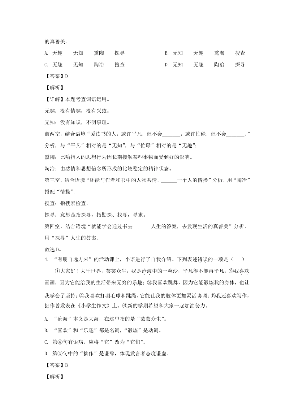 2023-2024学年辽宁大连甘井子区七年级上册语文期中试卷及答案.pdf_第2页