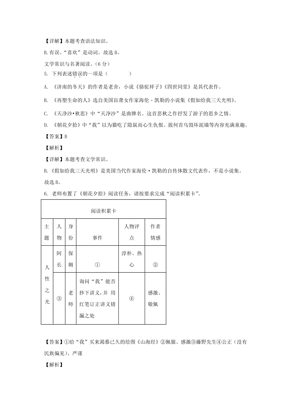 2023-2024学年辽宁大连甘井子区七年级上册语文期中试卷及答案.pdf_第3页