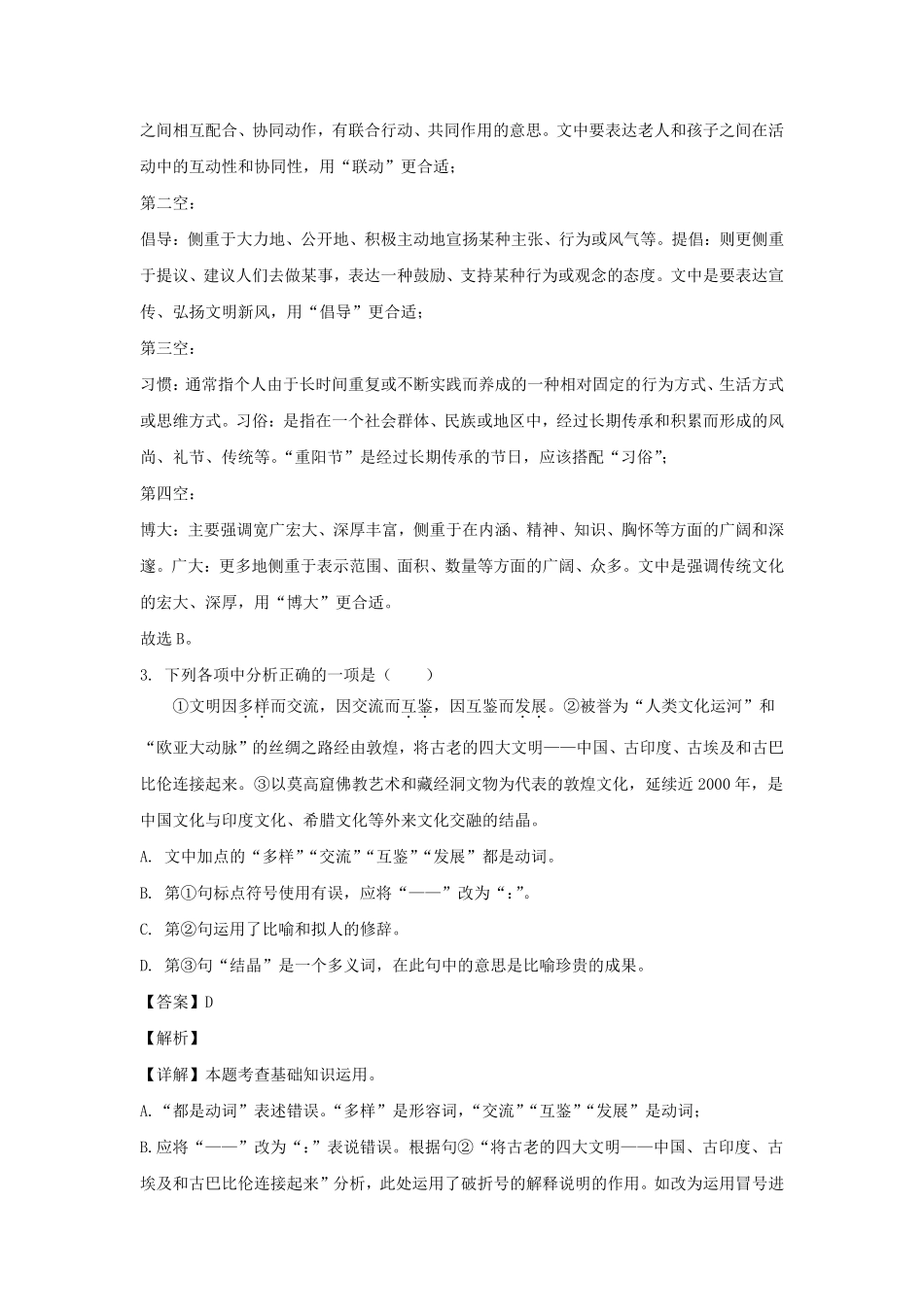 2023-2024学年辽宁大连金普新区七年级上册语文期中试卷及答案.pdf_第2页