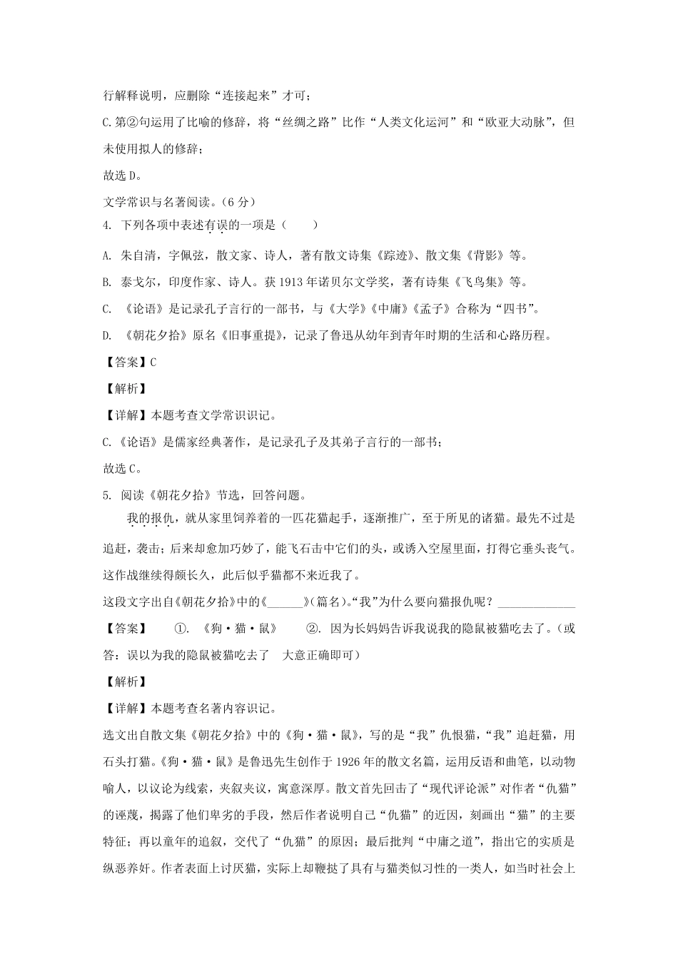 2023-2024学年辽宁大连金普新区七年级上册语文期中试卷及答案.pdf_第3页