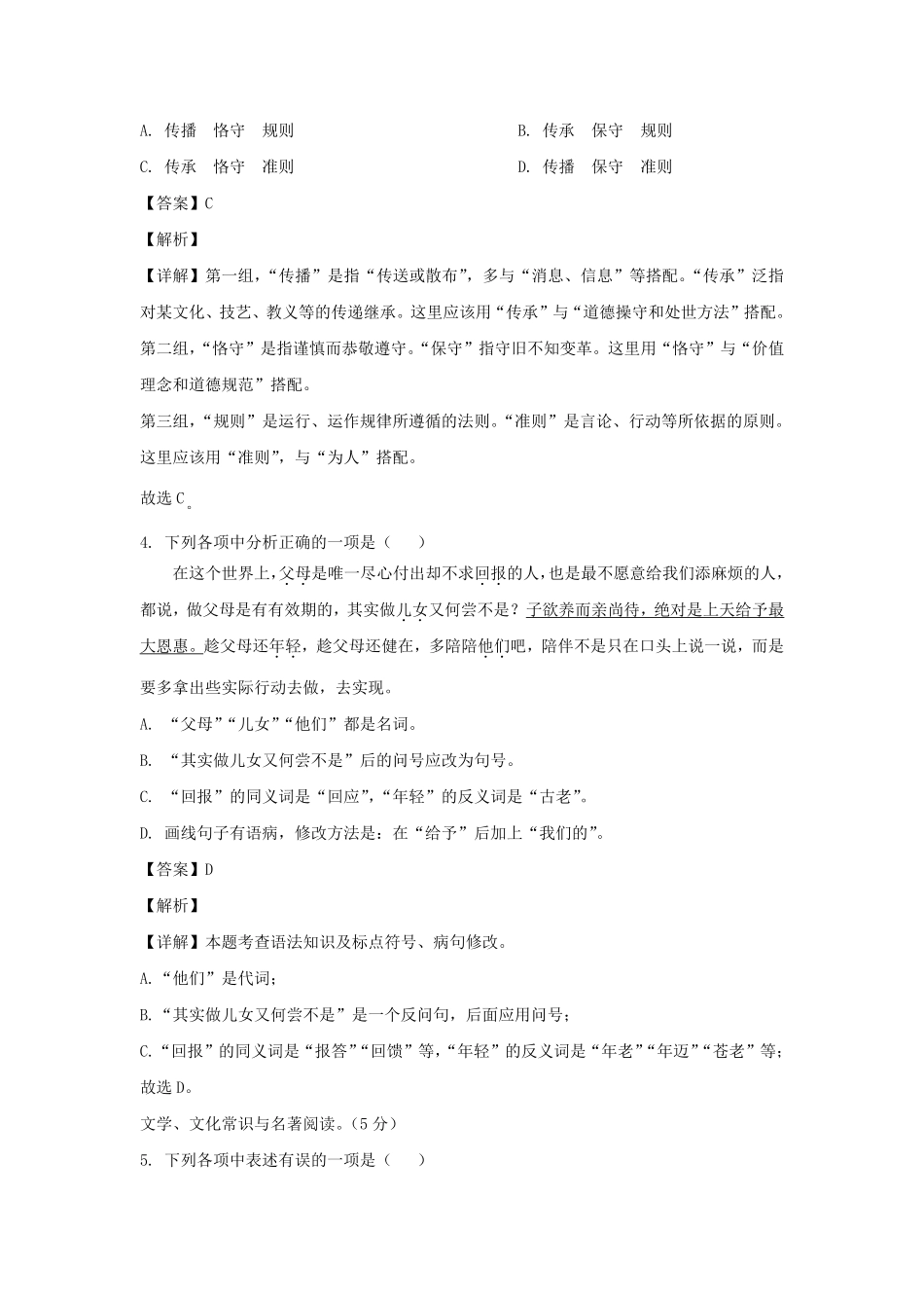 2023-2024学年辽宁大连金州区七年级上册语文10月月考试卷及答案.pdf_第2页