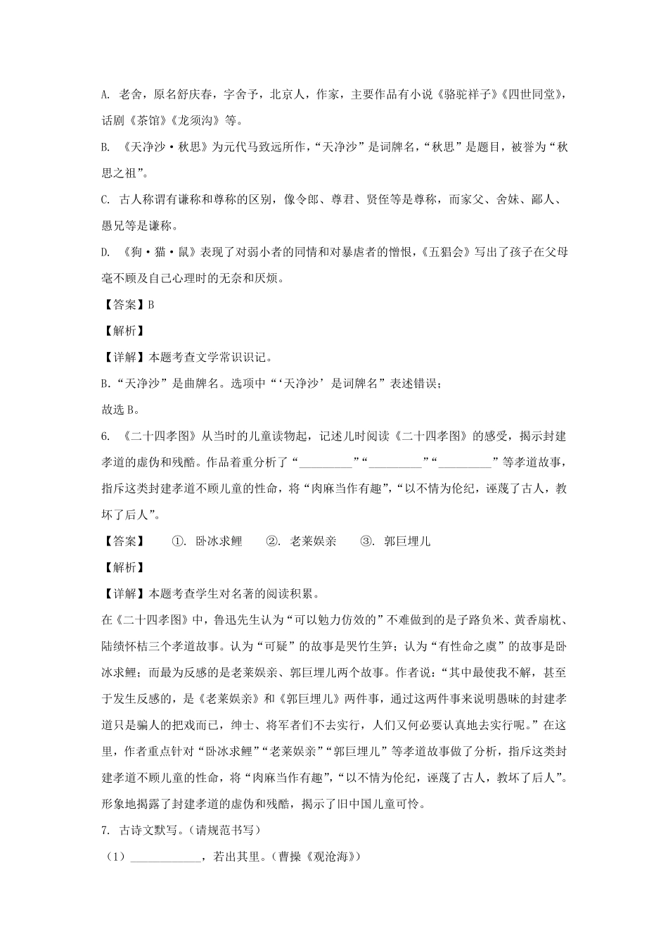 2023-2024学年辽宁大连金州区七年级上册语文10月月考试卷及答案.pdf_第3页