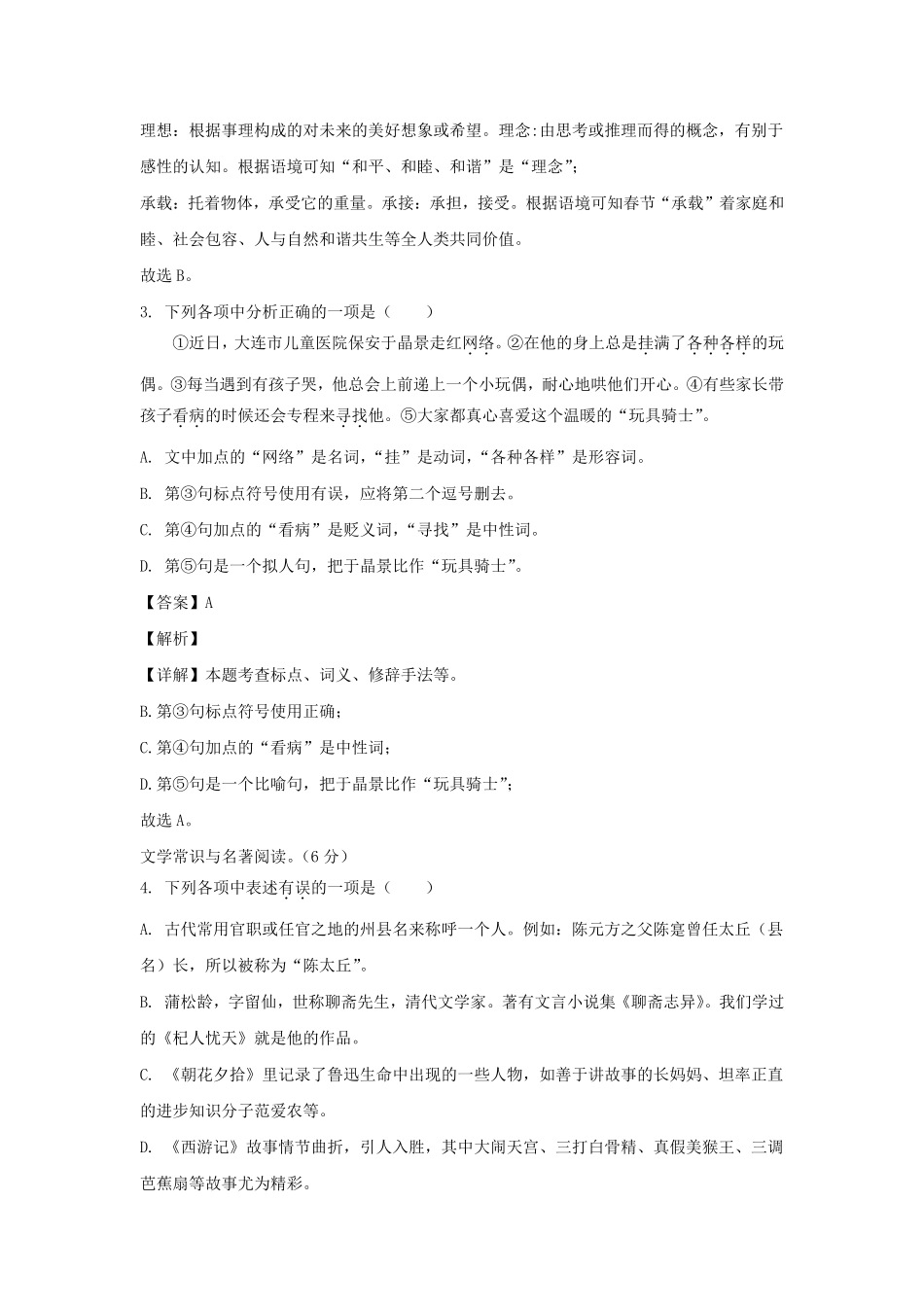 2023-2024学年辽宁大连经济技术开发区七年级上册语文期末试卷及答案.pdf_第2页