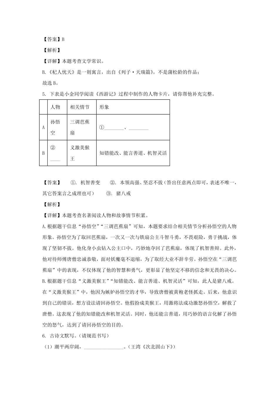 2023-2024学年辽宁大连经济技术开发区七年级上册语文期末试卷及答案.pdf_第3页