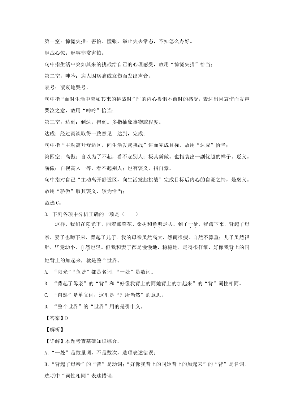 2023-2024学年辽宁大连普兰店区七年级上册语文期末试卷及答案.pdf_第2页