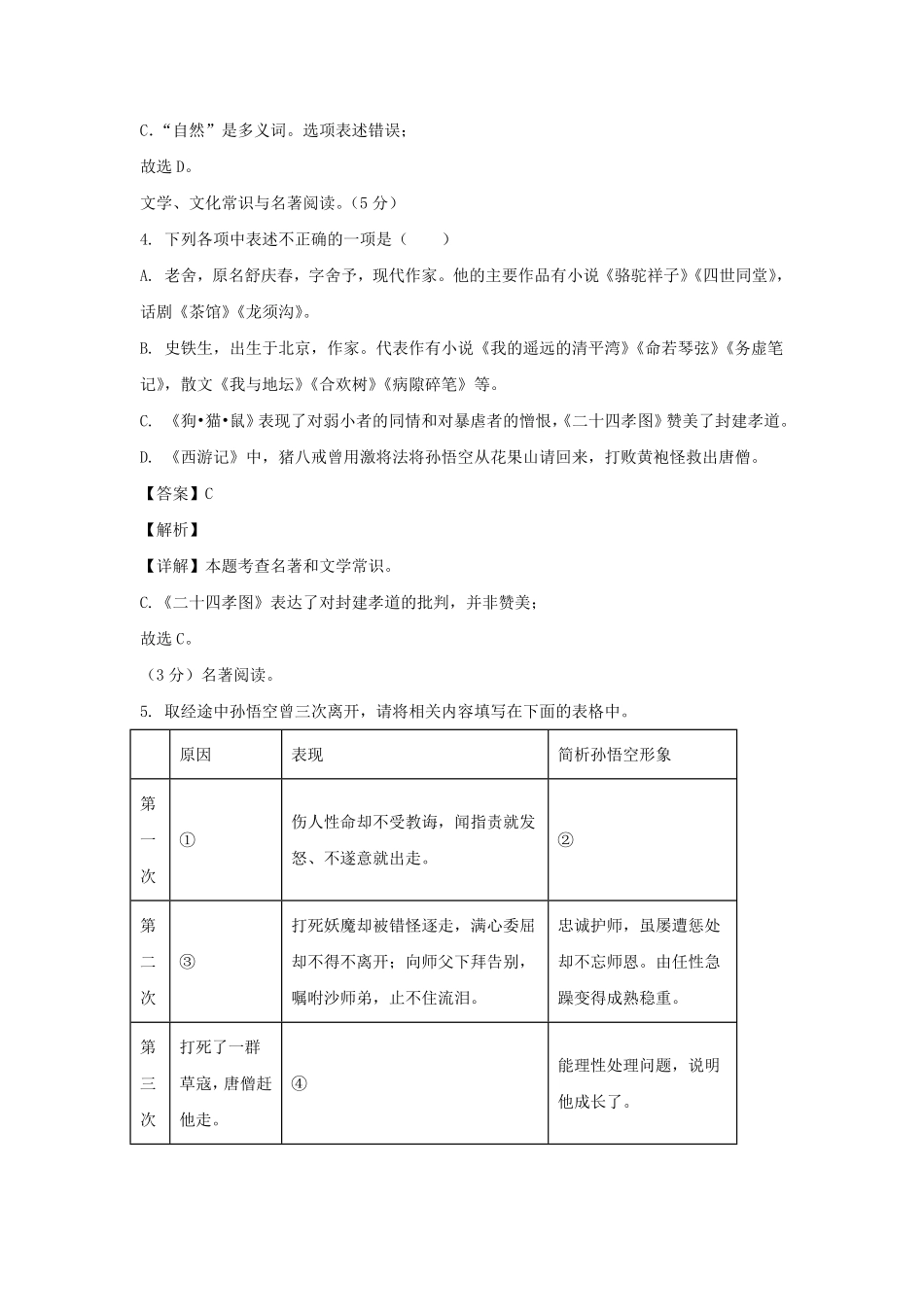 2023-2024学年辽宁大连普兰店区七年级上册语文期末试卷及答案.pdf_第3页
