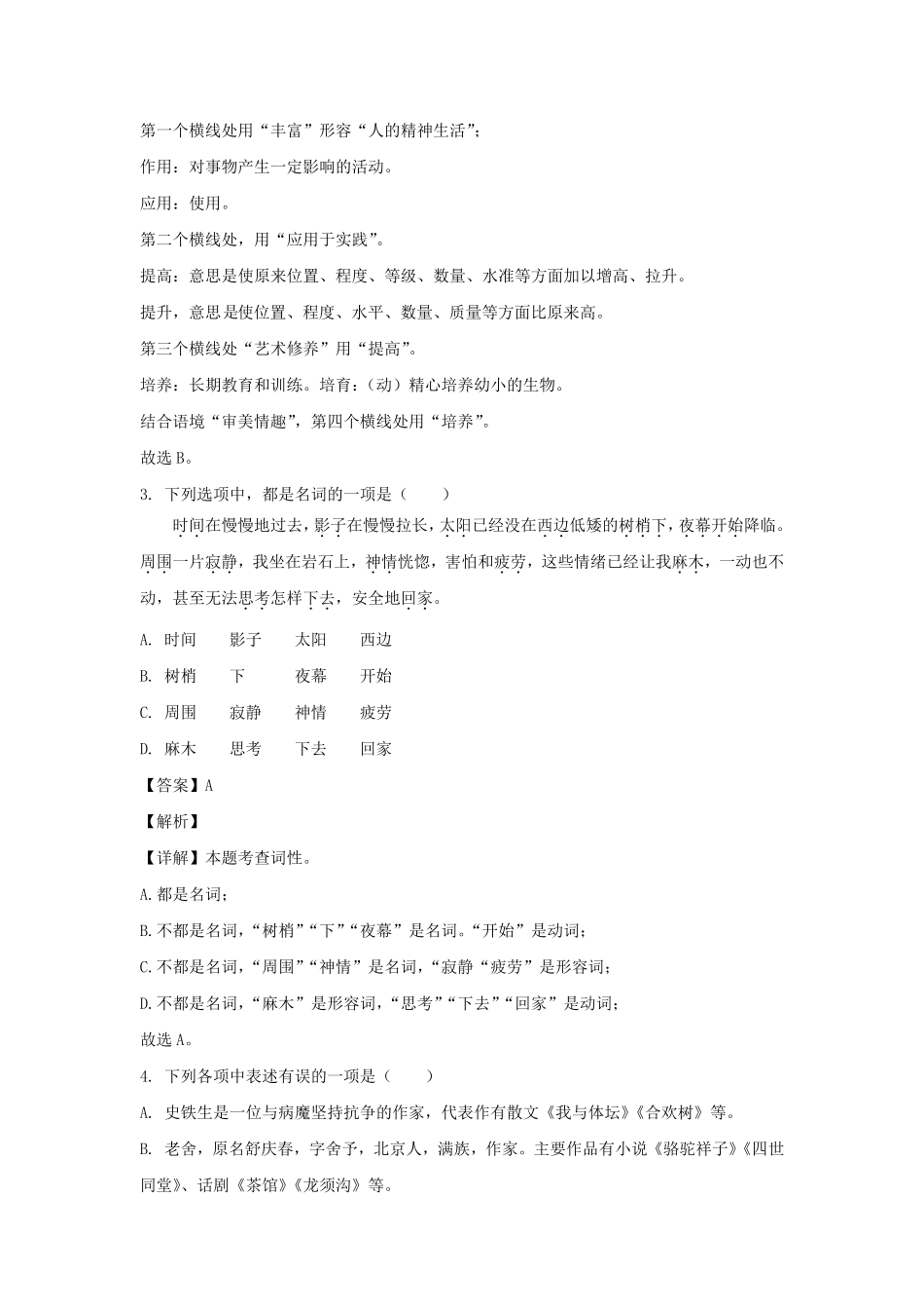 2023-2024学年辽宁大连七年级上册语文10月月考试卷及答案.pdf_第2页