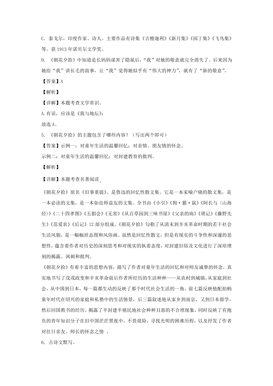 2023-2024学年辽宁大连七年级上册语文10月月考试卷及答案.pdf_第3页
