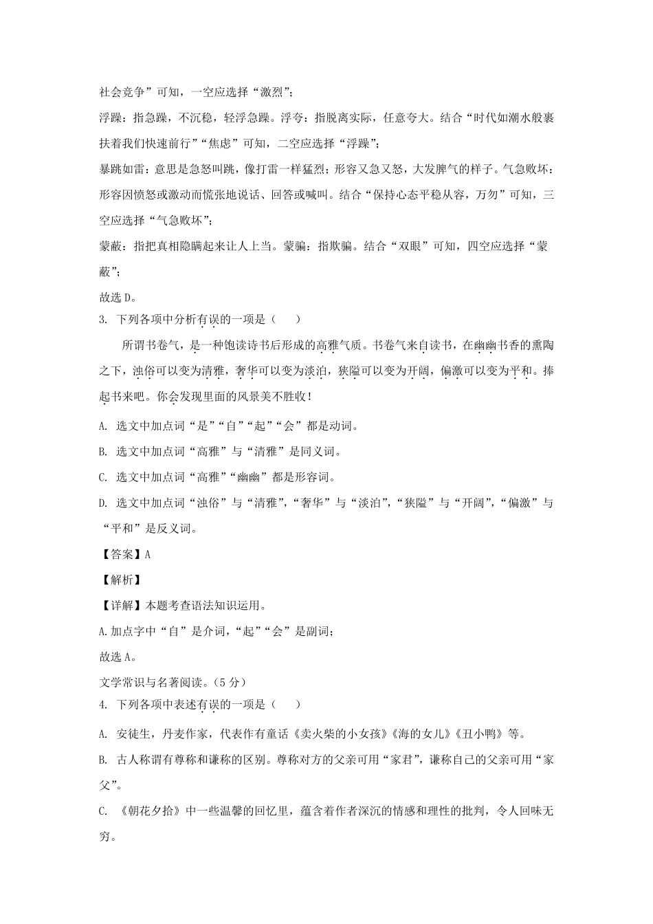 2023-2024学年辽宁大连中山区七年级上册语文期末试卷及答案.pdf_第2页