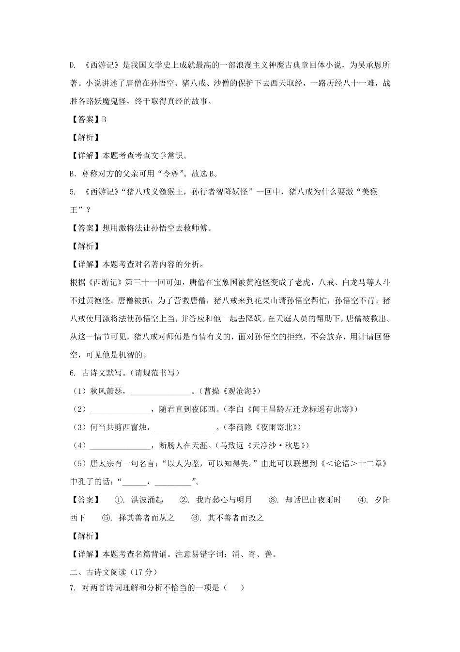 2023-2024学年辽宁大连中山区七年级上册语文期末试卷及答案.pdf_第3页