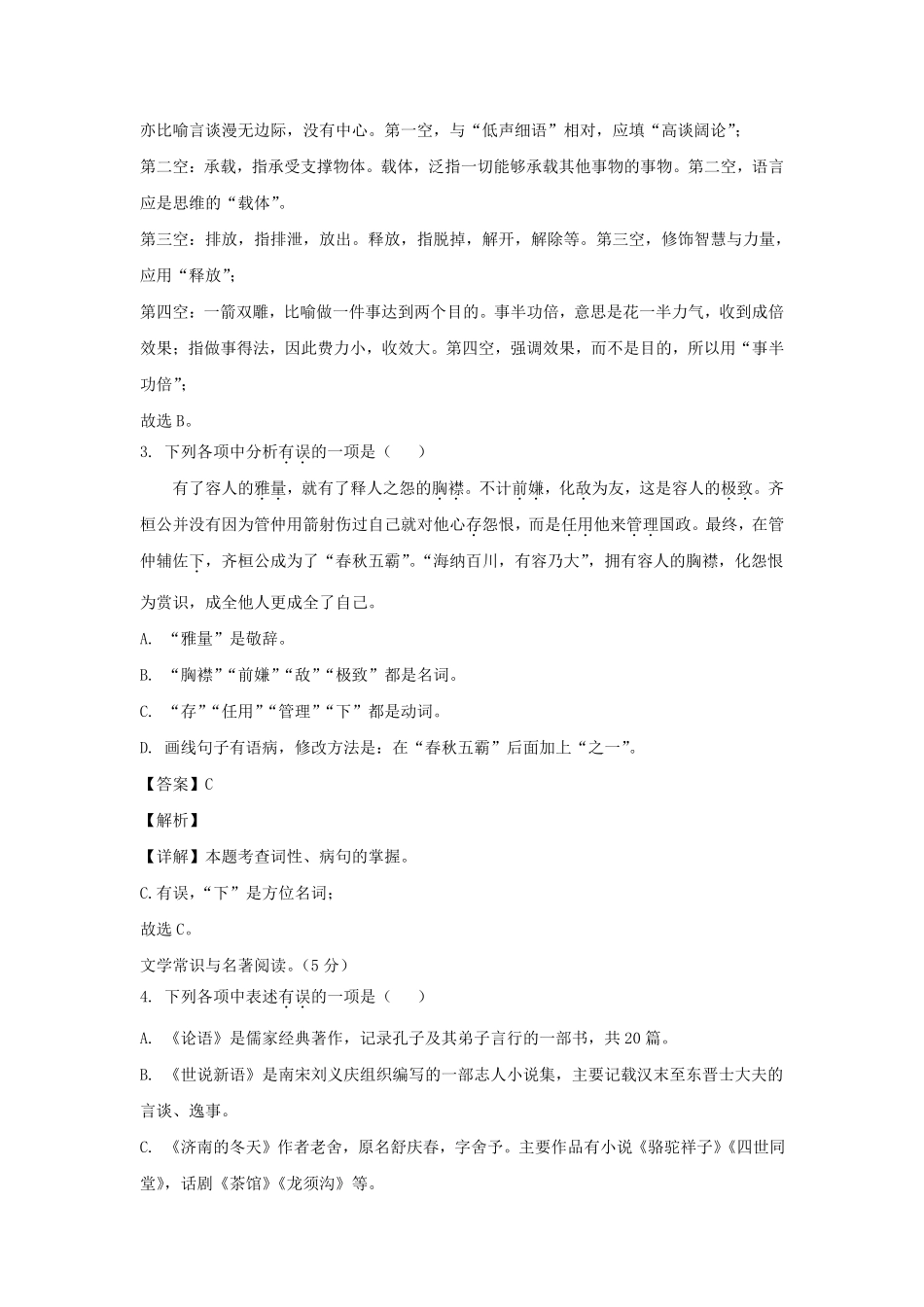 2023-2024学年辽宁大连中山区七年级上册语文期中试卷及答案.pdf_第2页